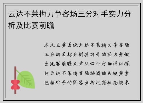 云达不莱梅力争客场三分对手实力分析及比赛前瞻