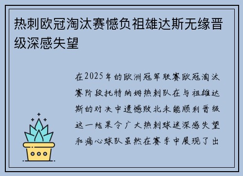 热刺欧冠淘汰赛憾负祖雄达斯无缘晋级深感失望