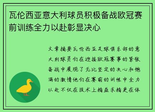 瓦伦西亚意大利球员积极备战欧冠赛前训练全力以赴彰显决心