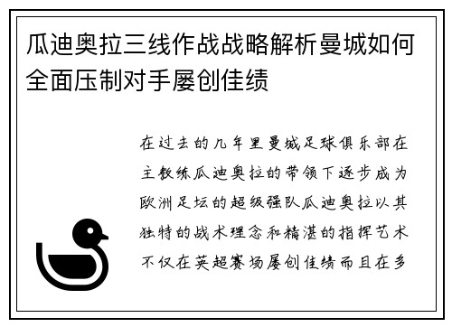 瓜迪奥拉三线作战战略解析曼城如何全面压制对手屡创佳绩