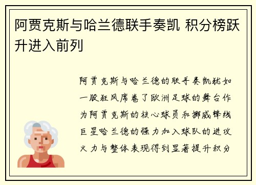阿贾克斯与哈兰德联手奏凯 积分榜跃升进入前列