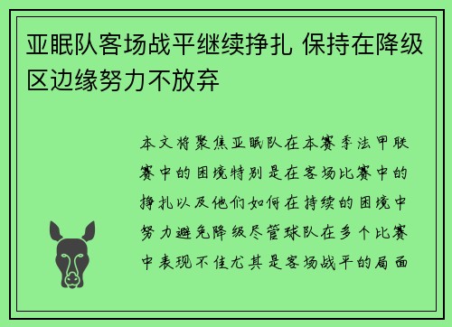 亚眠队客场战平继续挣扎 保持在降级区边缘努力不放弃