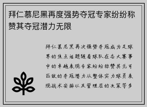 拜仁慕尼黑再度强势夺冠专家纷纷称赞其夺冠潜力无限